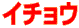 ichou